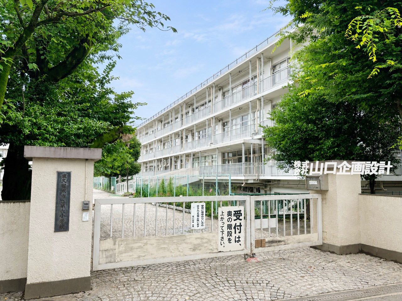 第六小学校