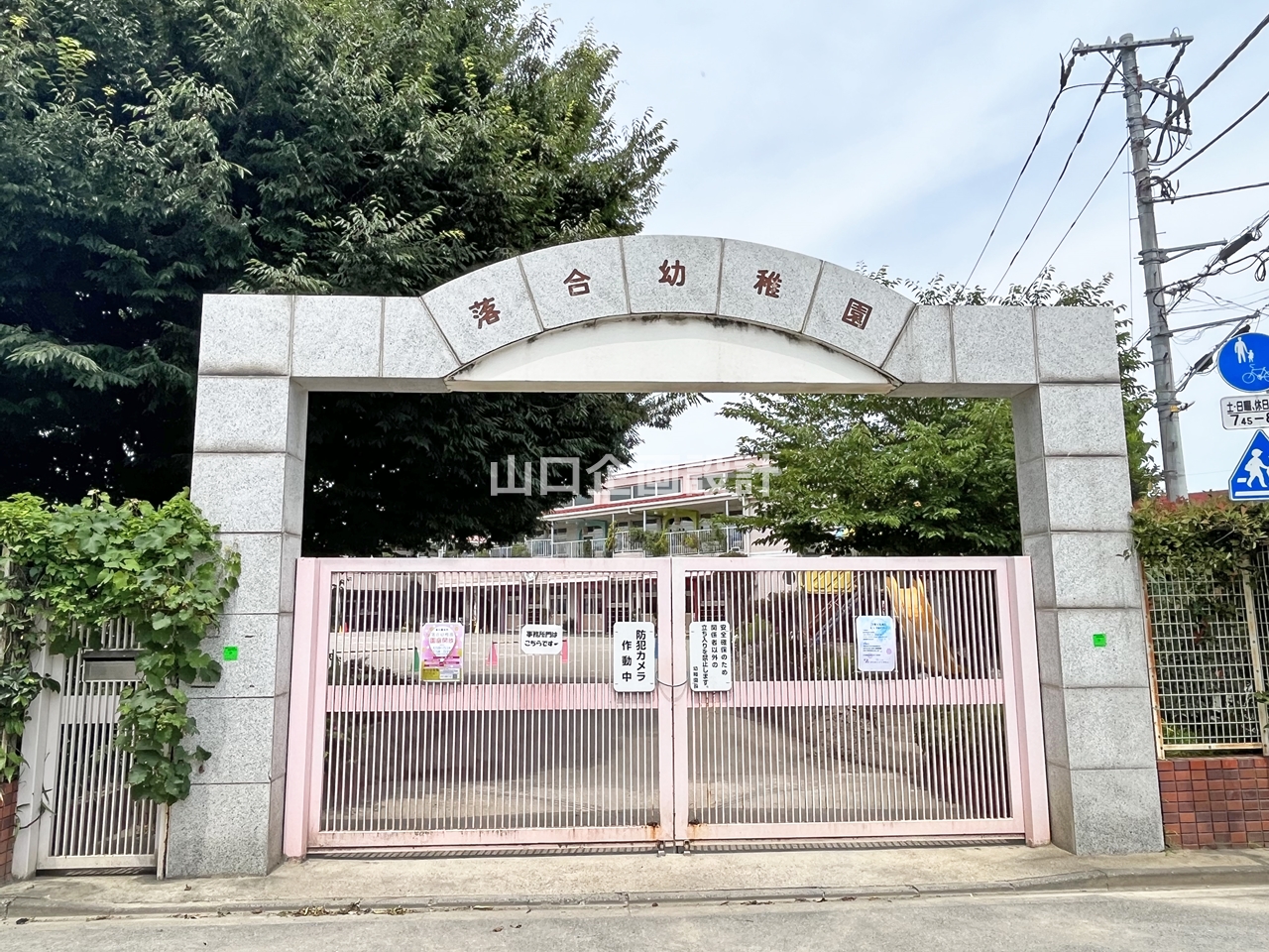 落合幼稚園