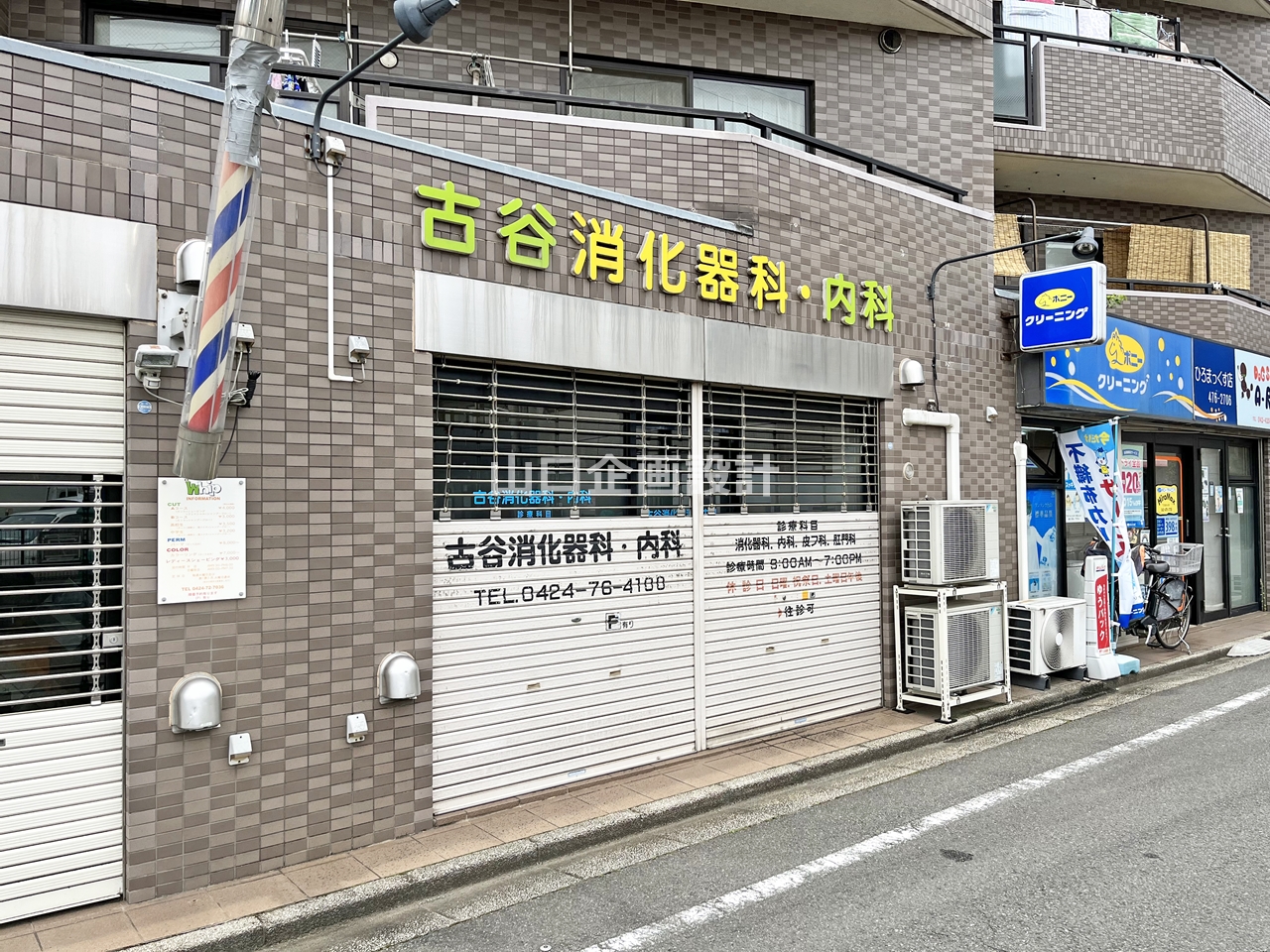 古谷消化器科内科
