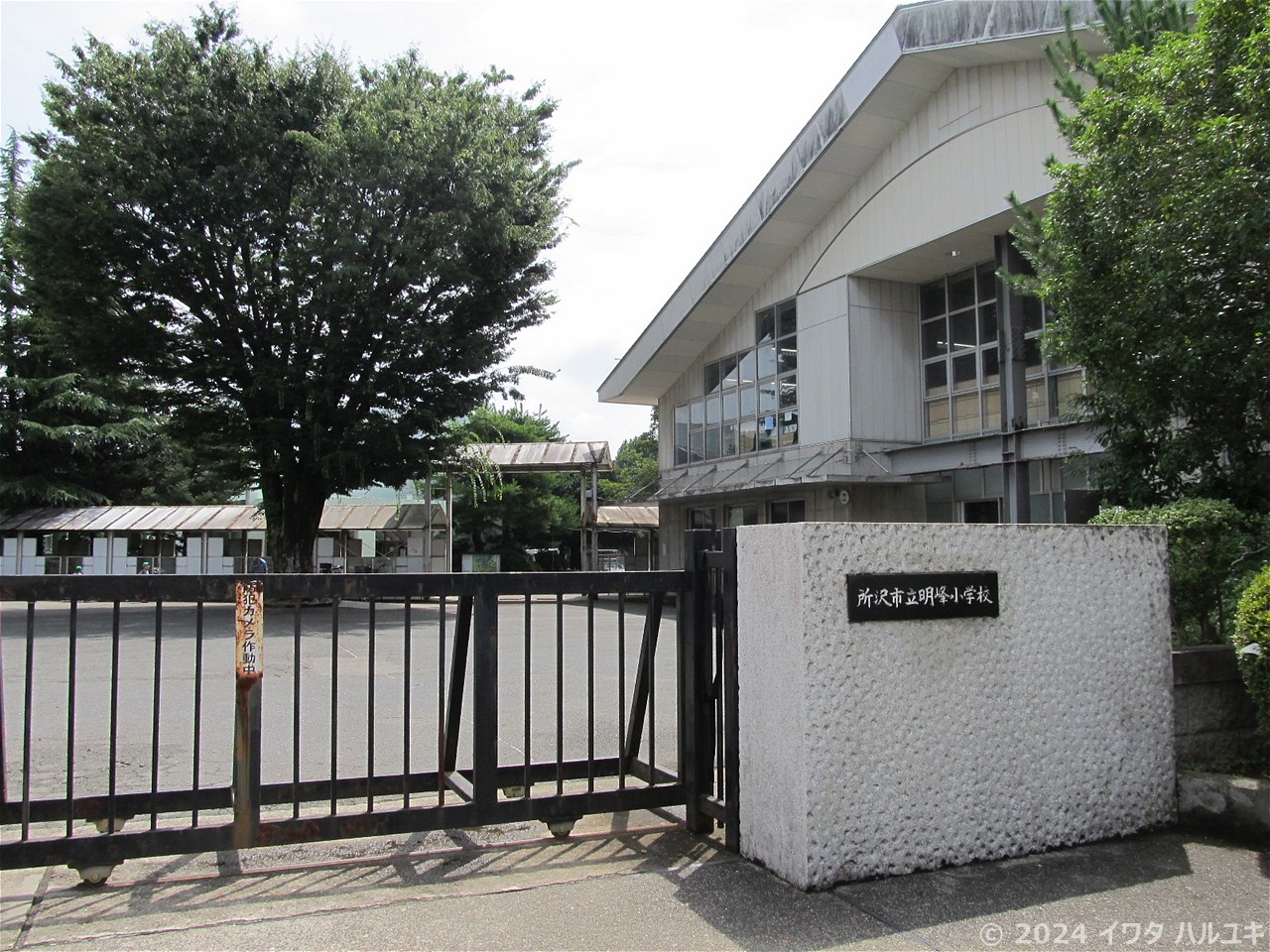 明峰小学校