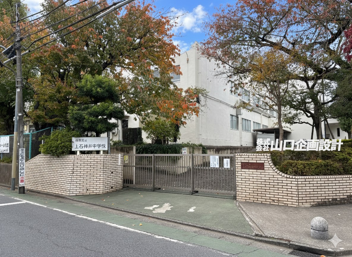 上石神井中学校