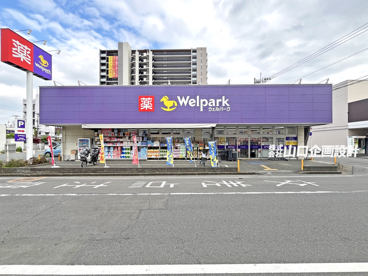 ウエルパーク南大塚駅前店