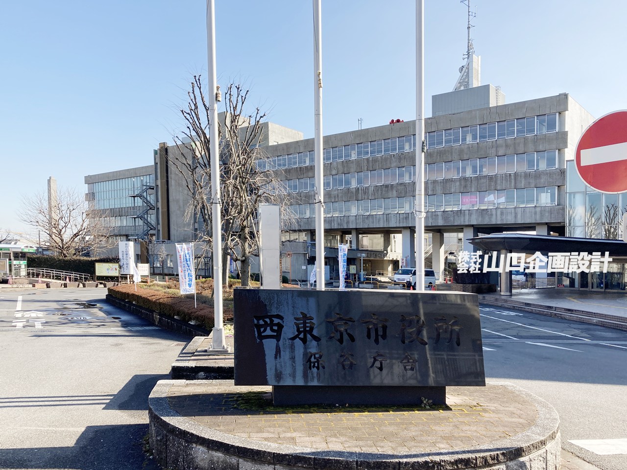 西東京市役所保谷庁舎