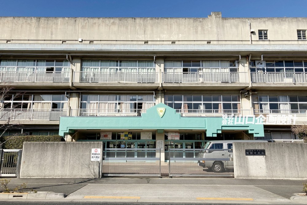 明保中学校