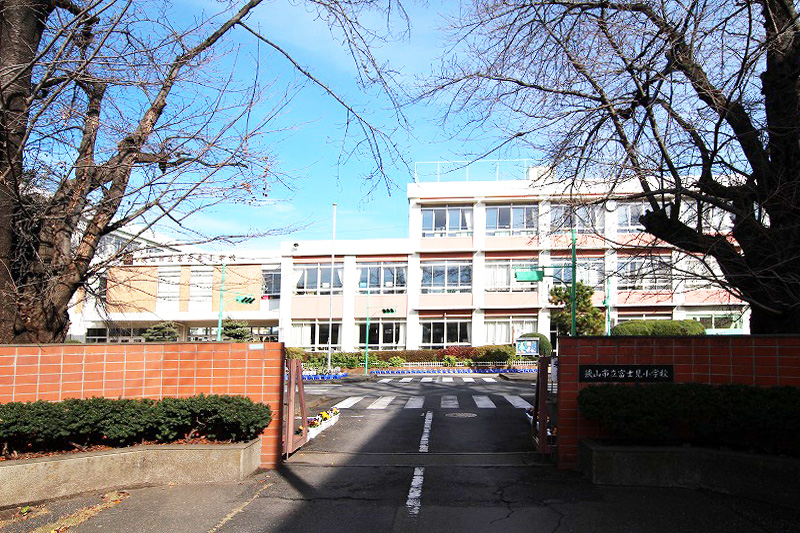 富士見小学校