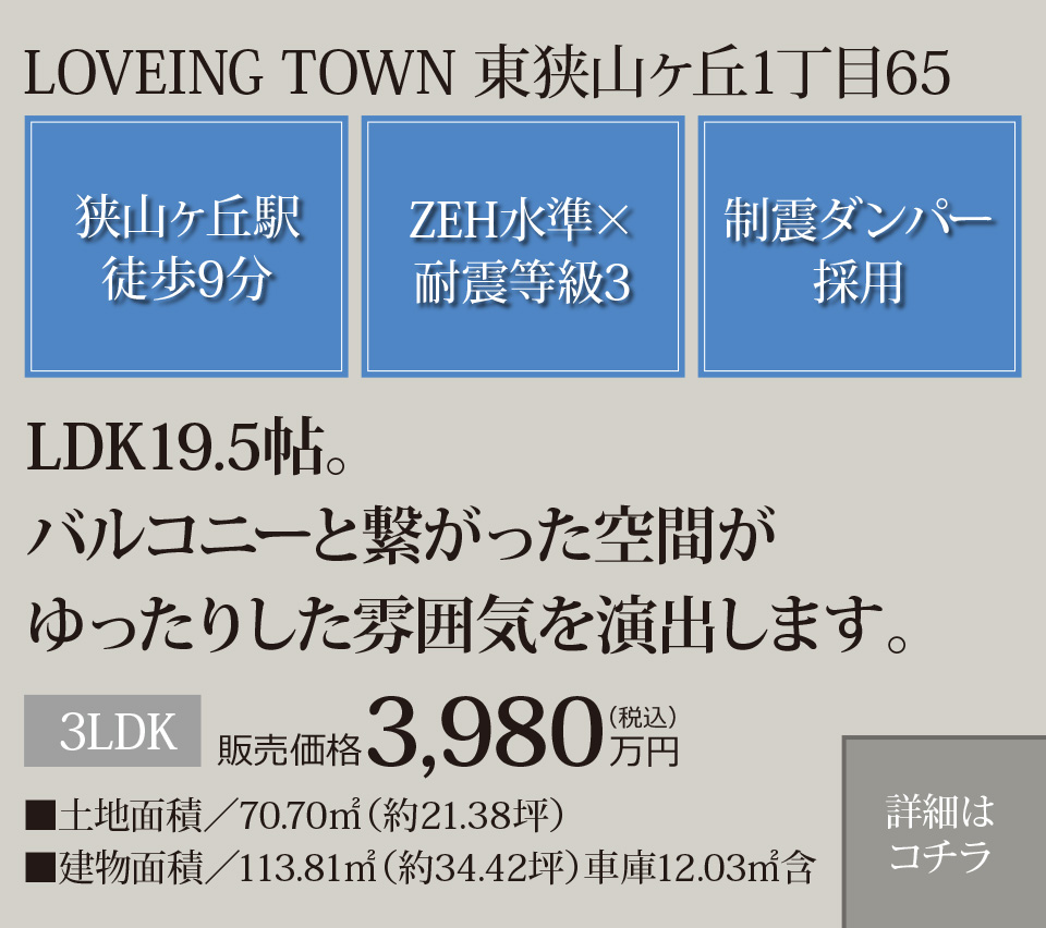 新築完成