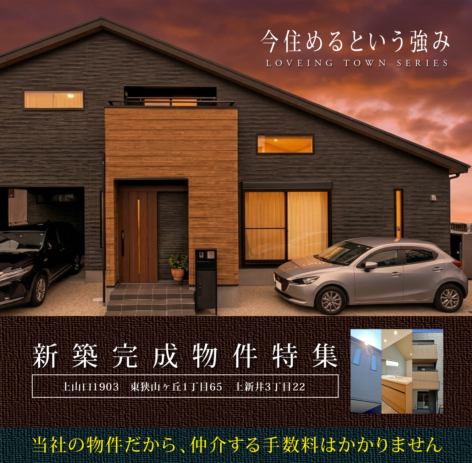 新築完成