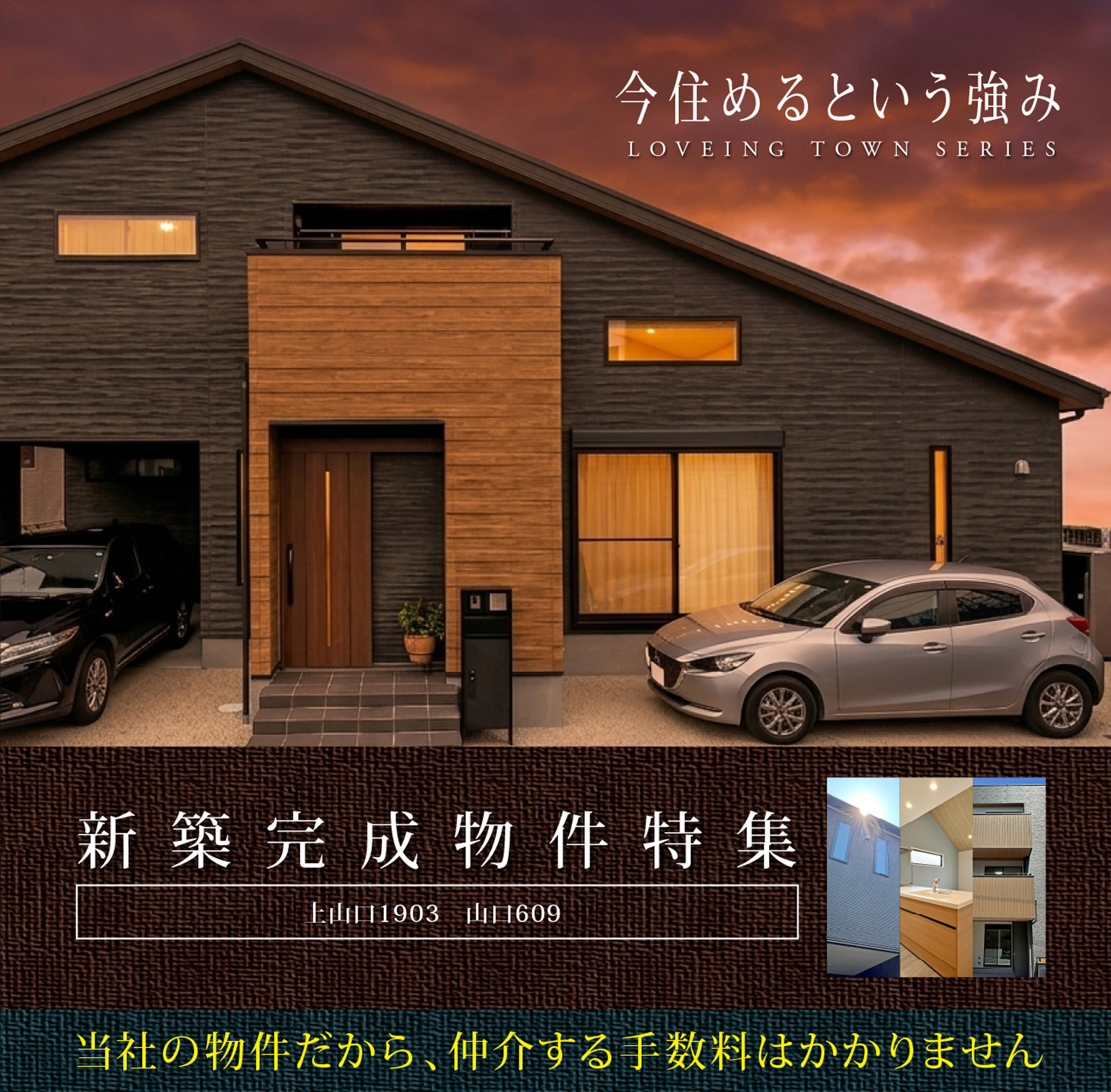 新築完成