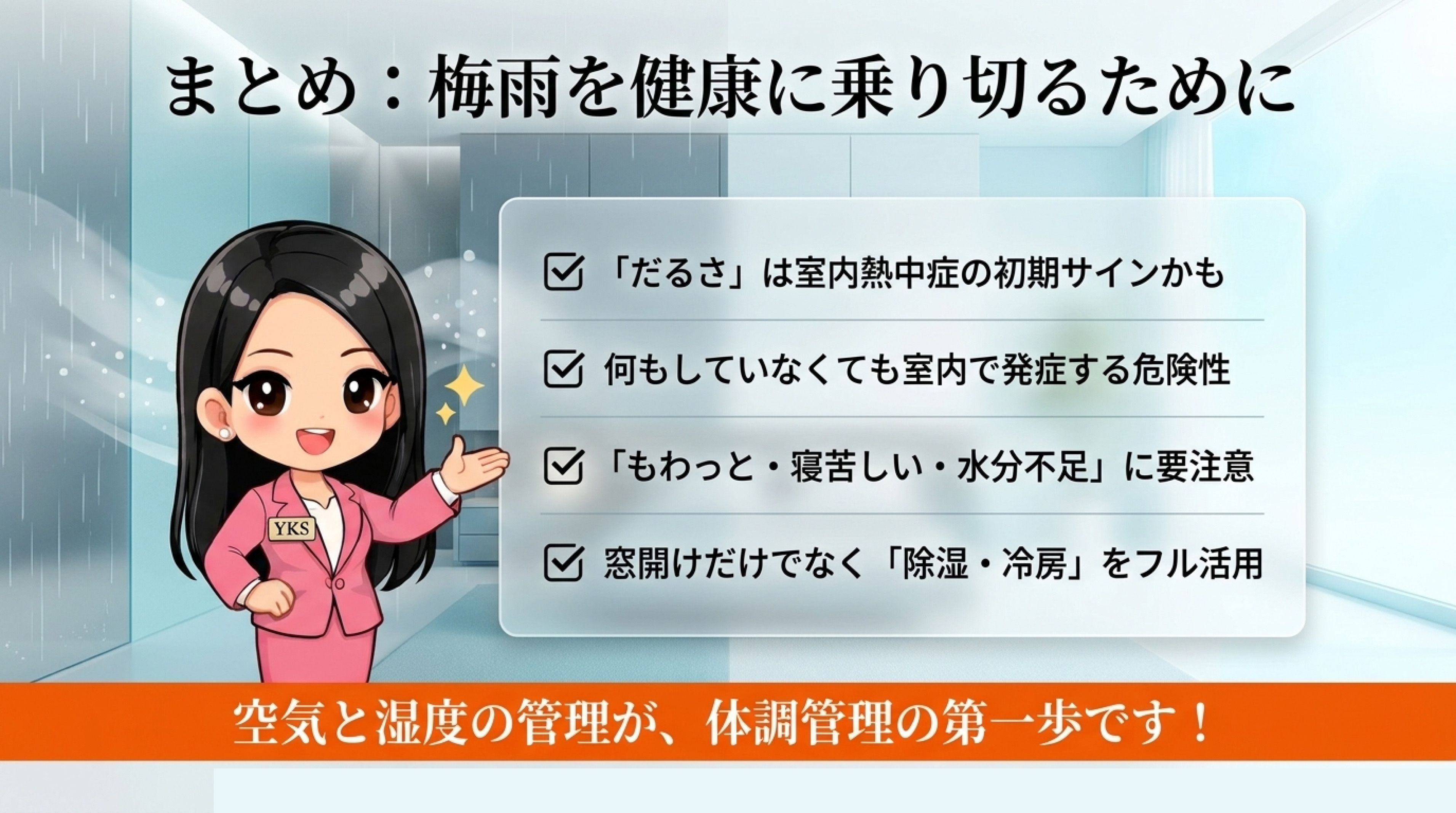 梅雨の病気