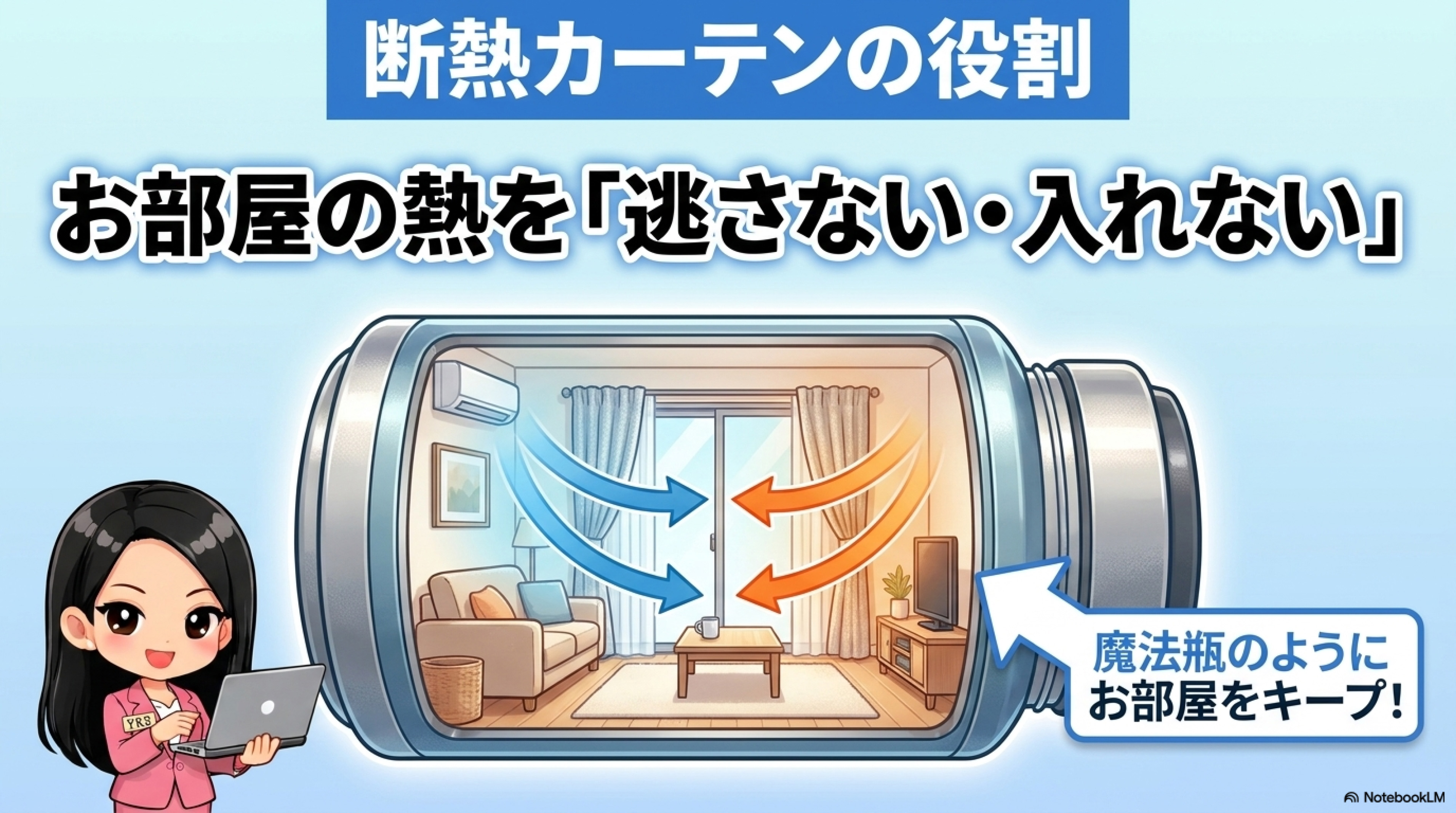 カーテン