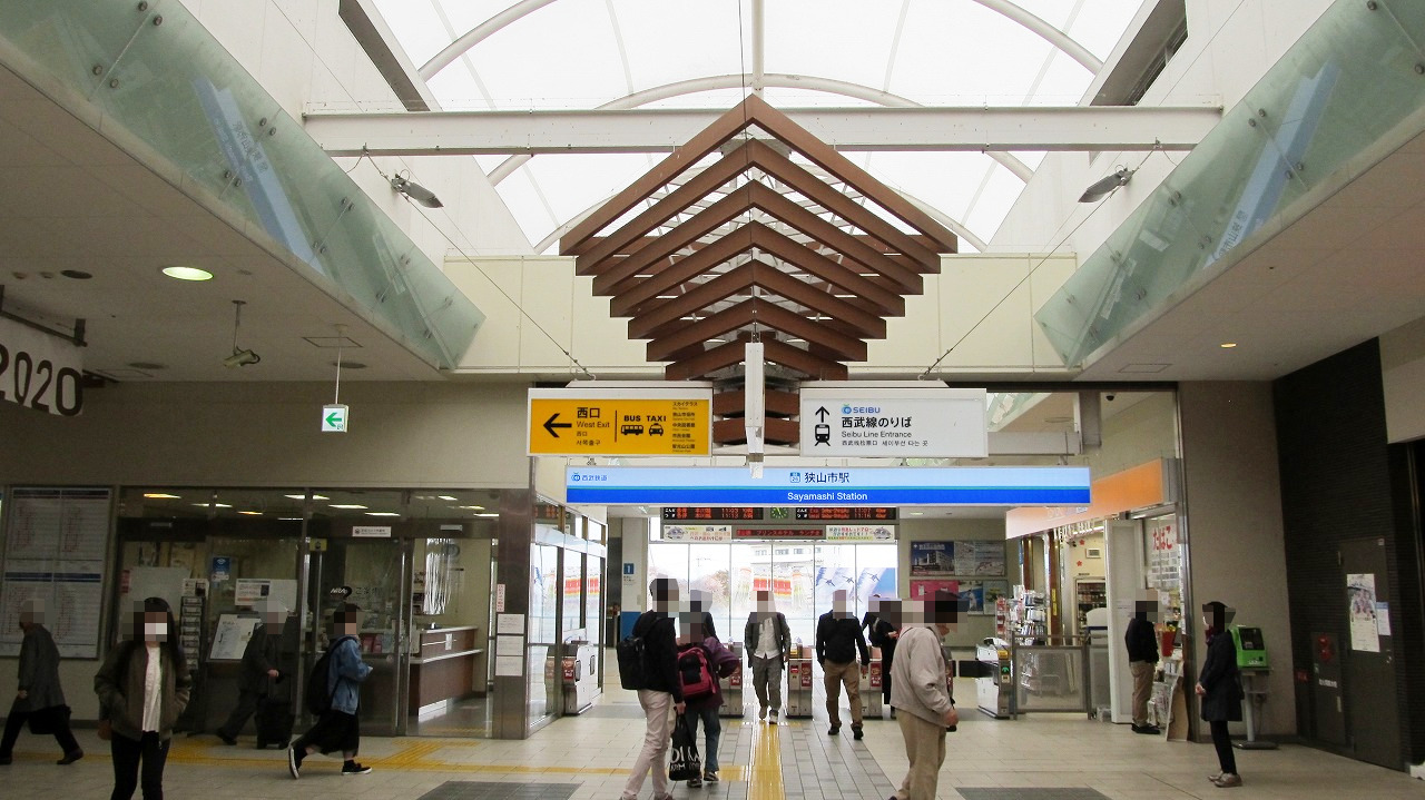 狭山市駅