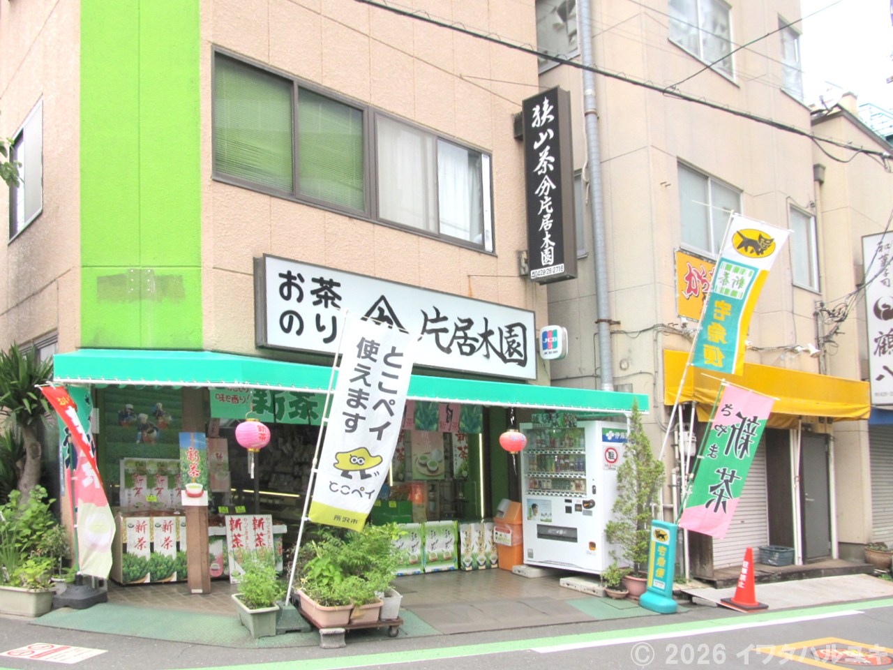 農家直営の茶舗