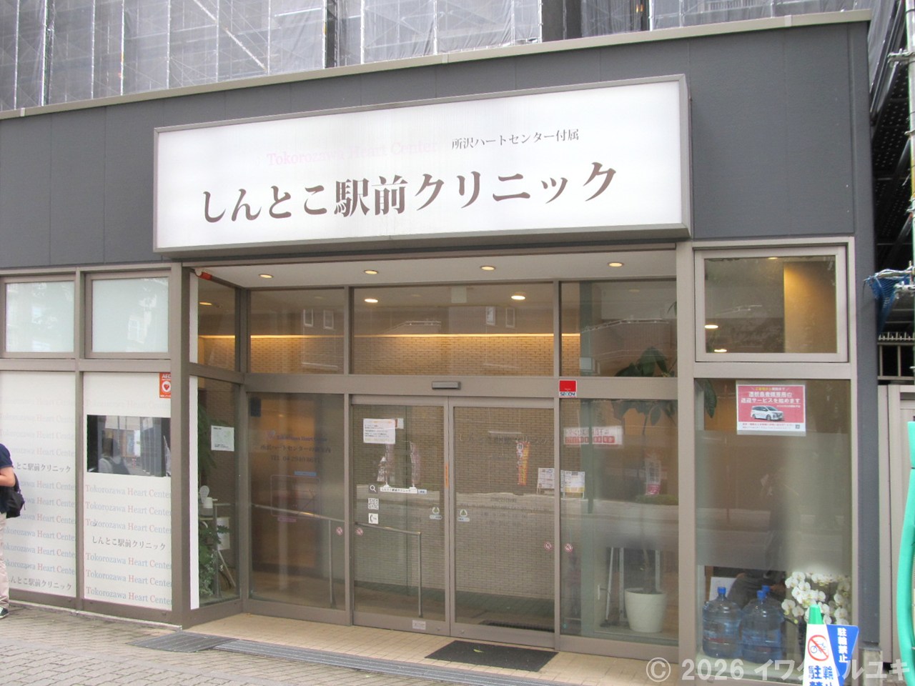駅周辺には医療機関も多い