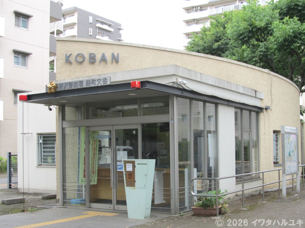 埼玉県警察 所沢警察署 緑町交番