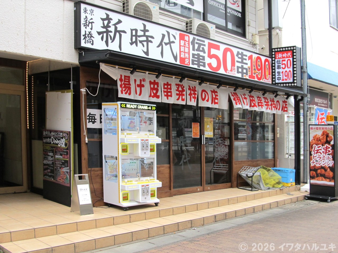 串焼き店
