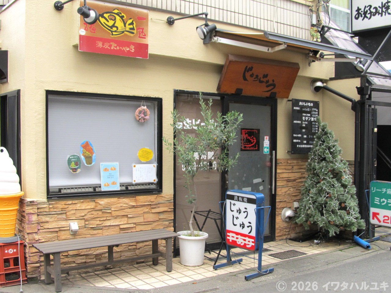 鉄板焼き店