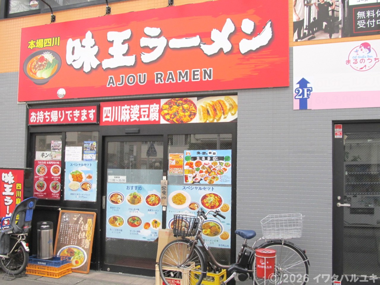 四川麻婆豆腐の人気店