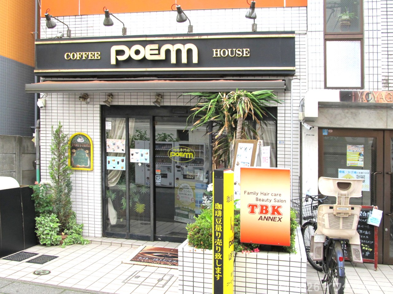 珈琲専門店