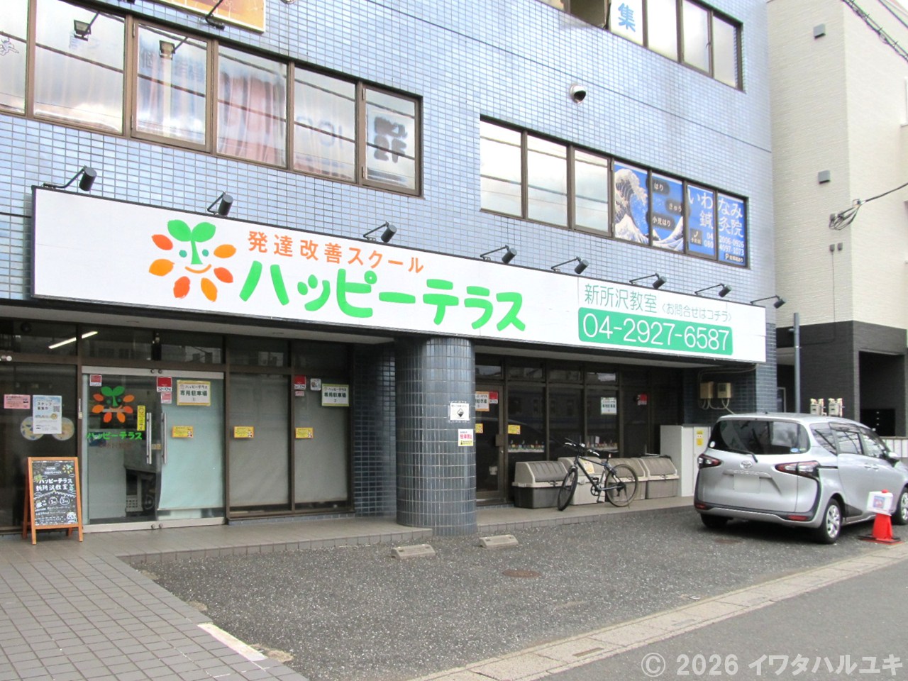 発達障害スクール
