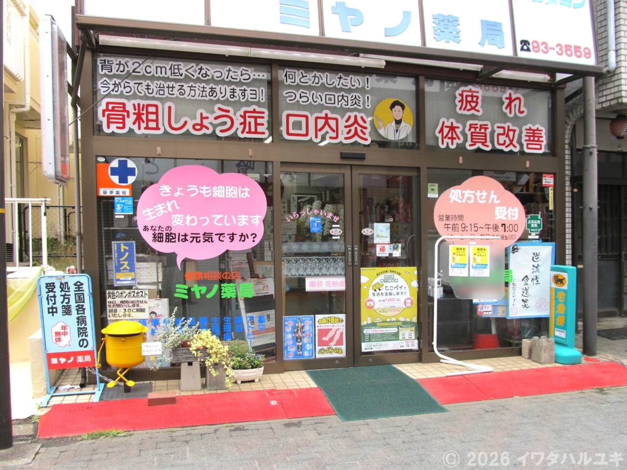 明るい印象の薬局