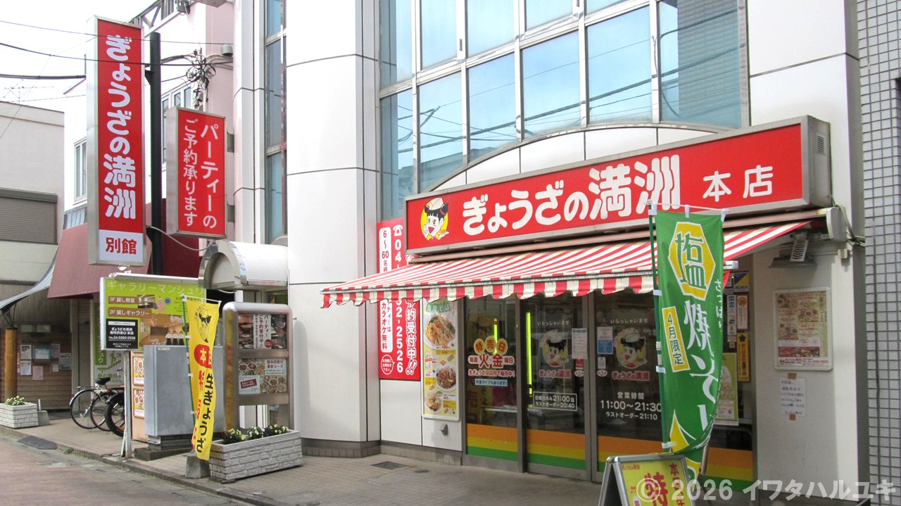多店舗展開の中華料理店