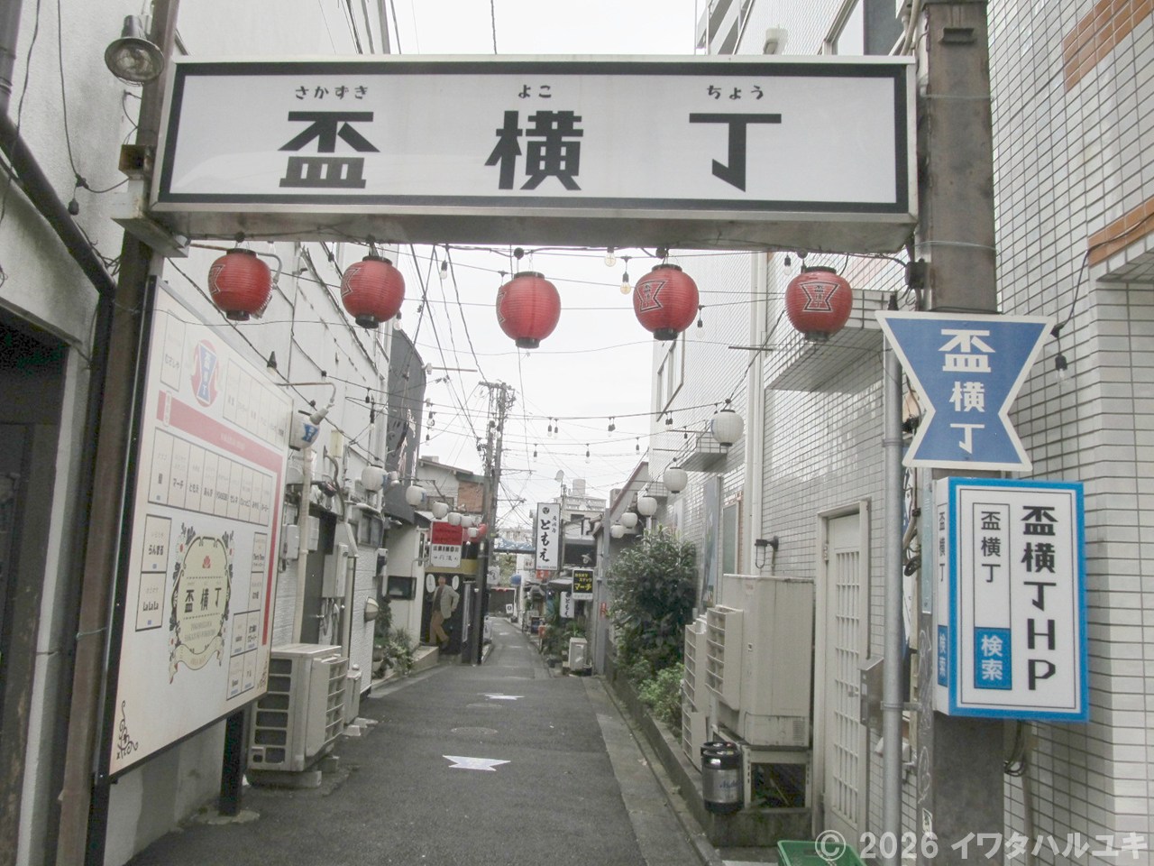 夜が楽しい盃横丁