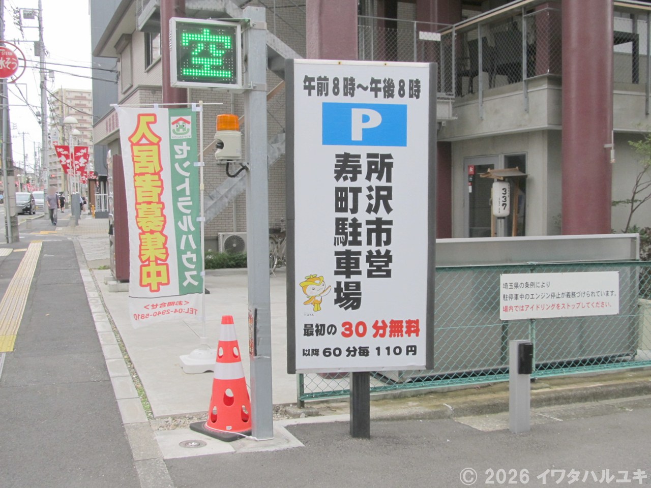 駐車場は市営ならではの安さ