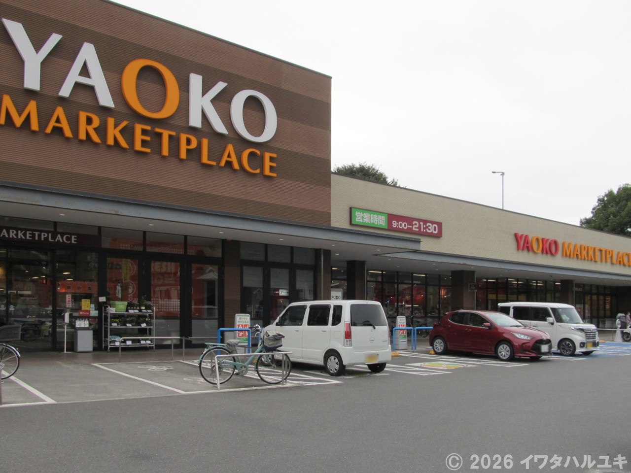 ヤオコー所沢有楽町店