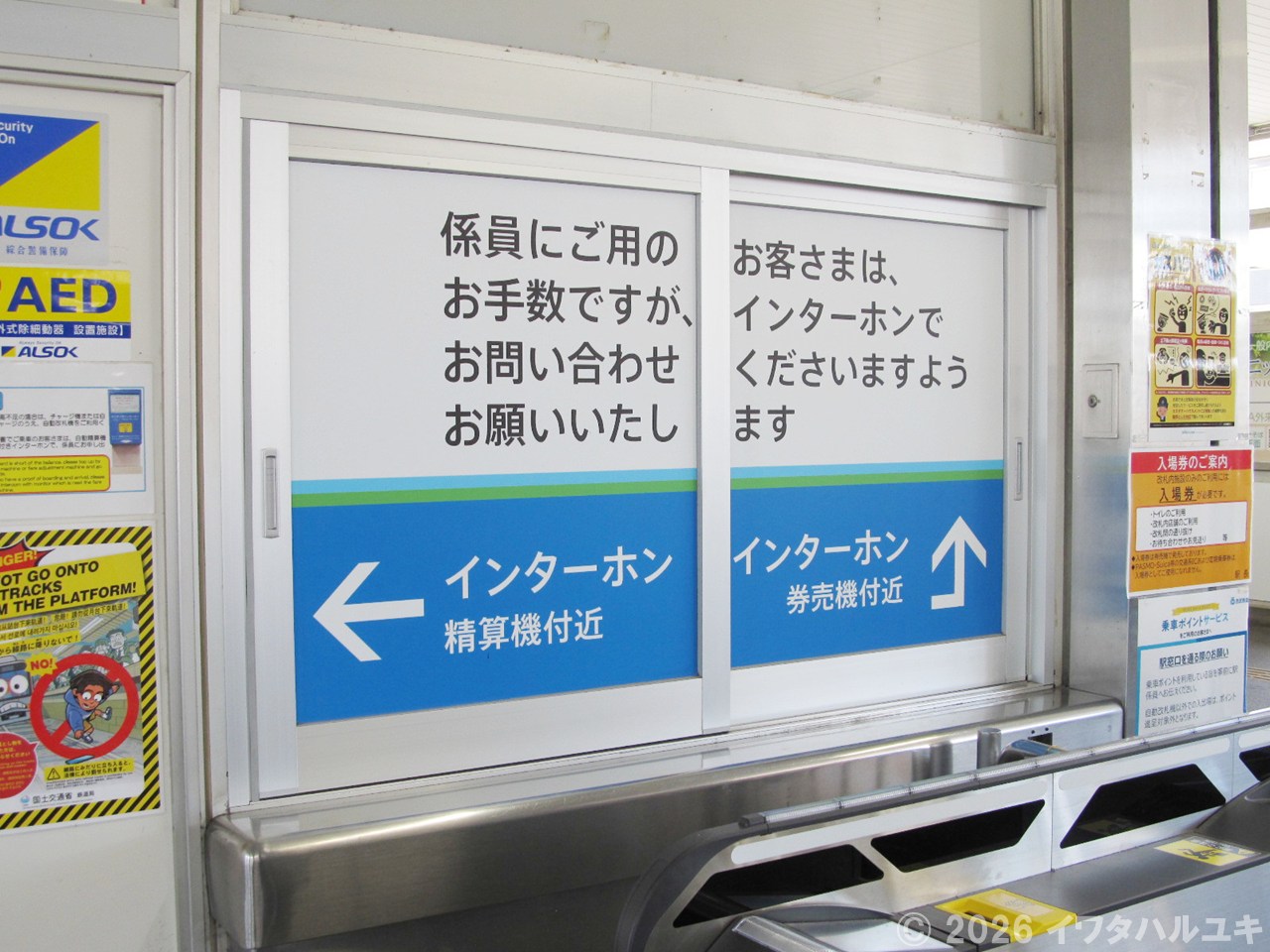<いわゆる無人駅>