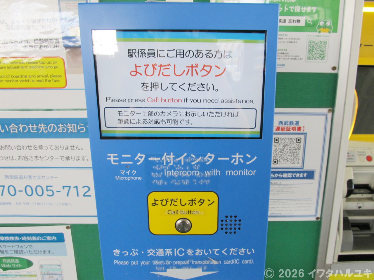 <他の駅から駅員が対応してくれる>