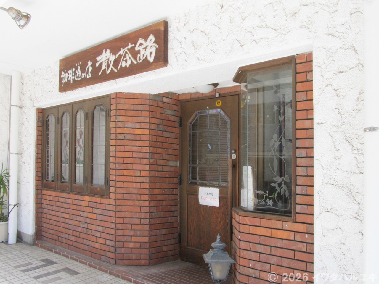 <珈琲通の店>