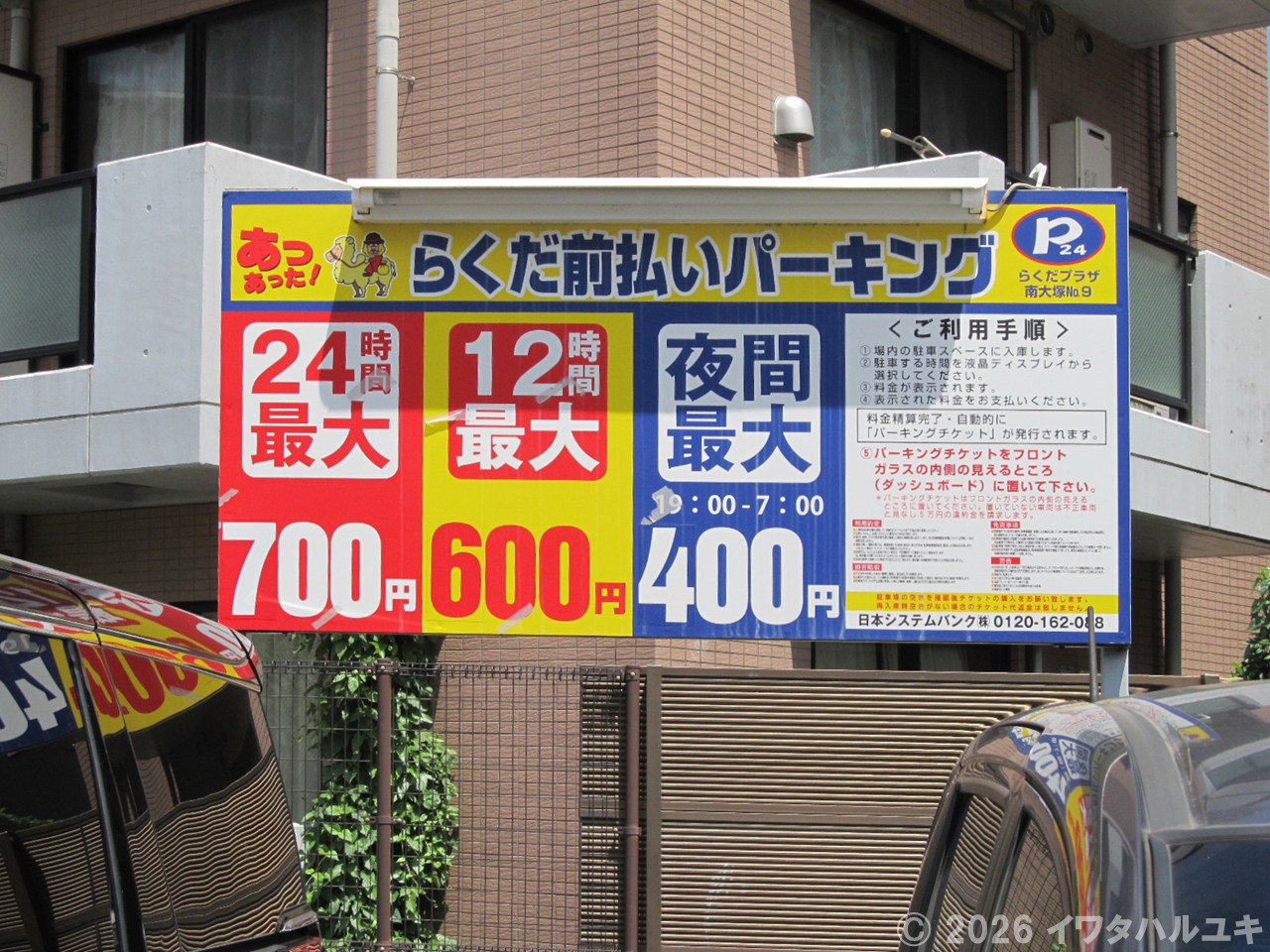 <前払いでも安さが魅力>