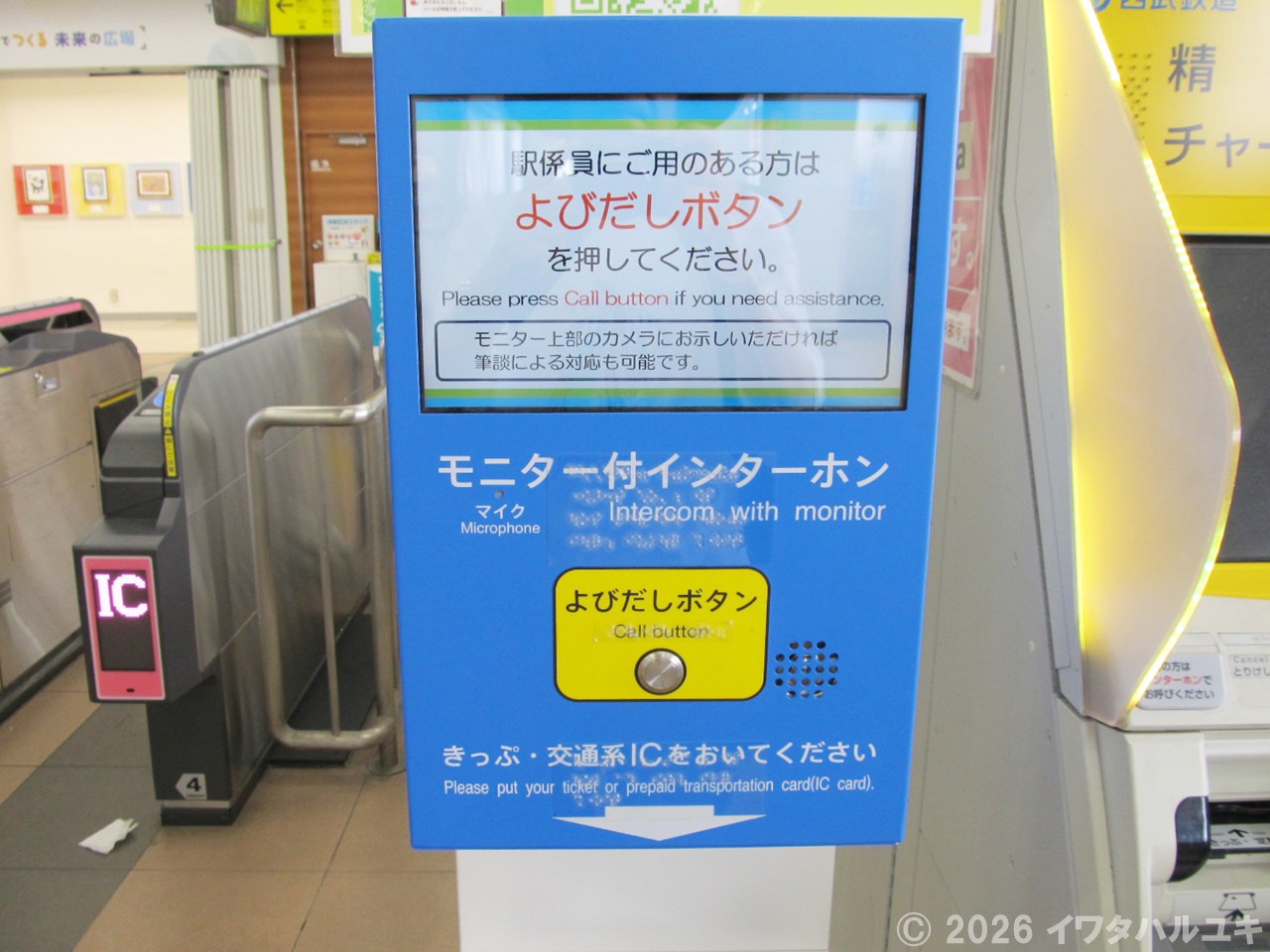 遠隔駅の駅員と話せる