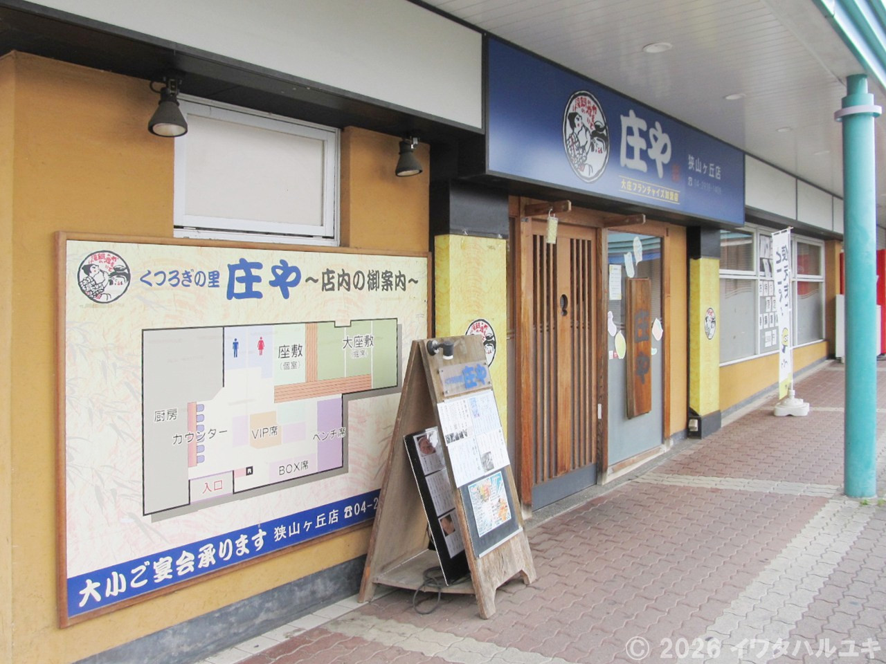 居酒屋