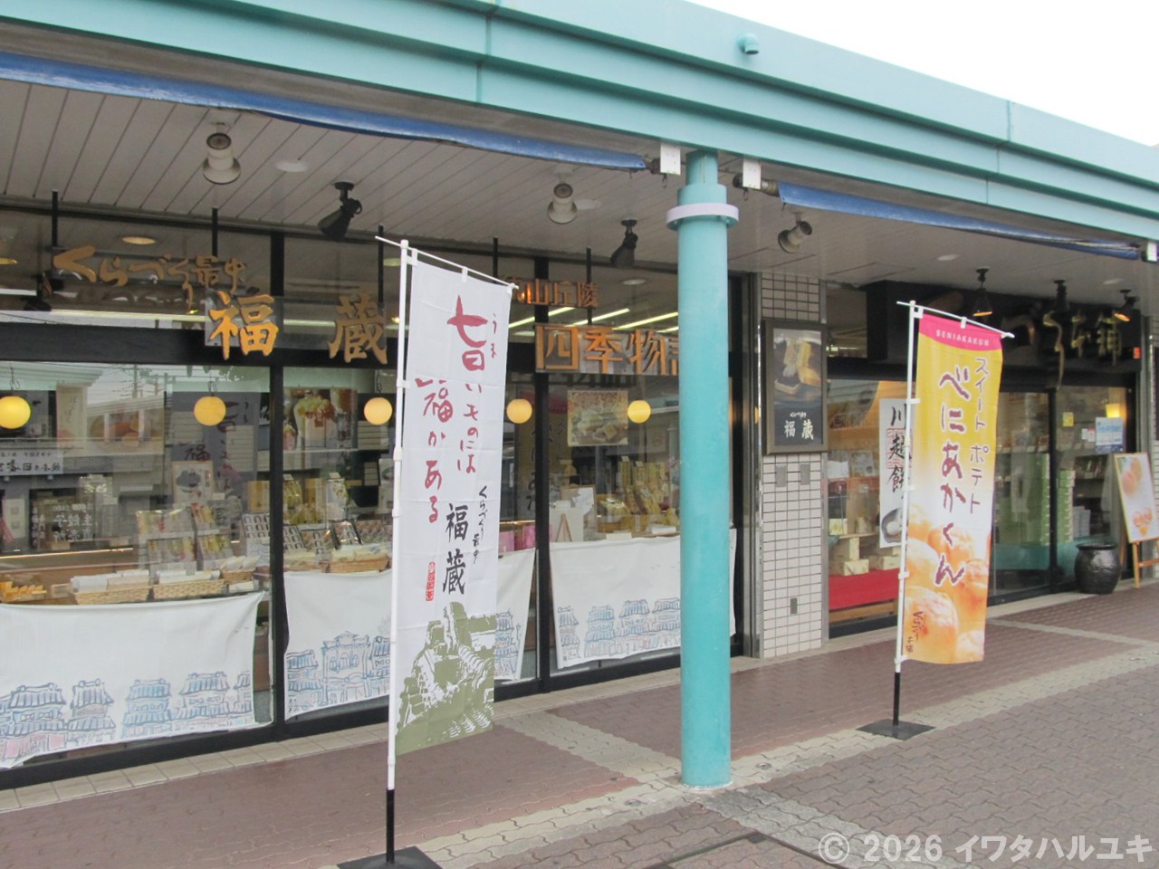 地元の和菓子店