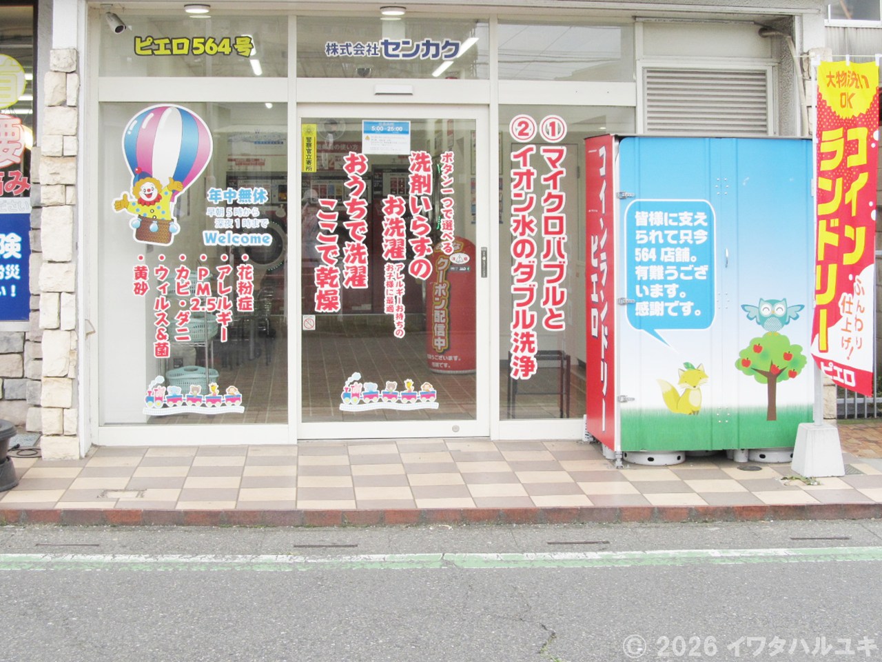 コインランドリー