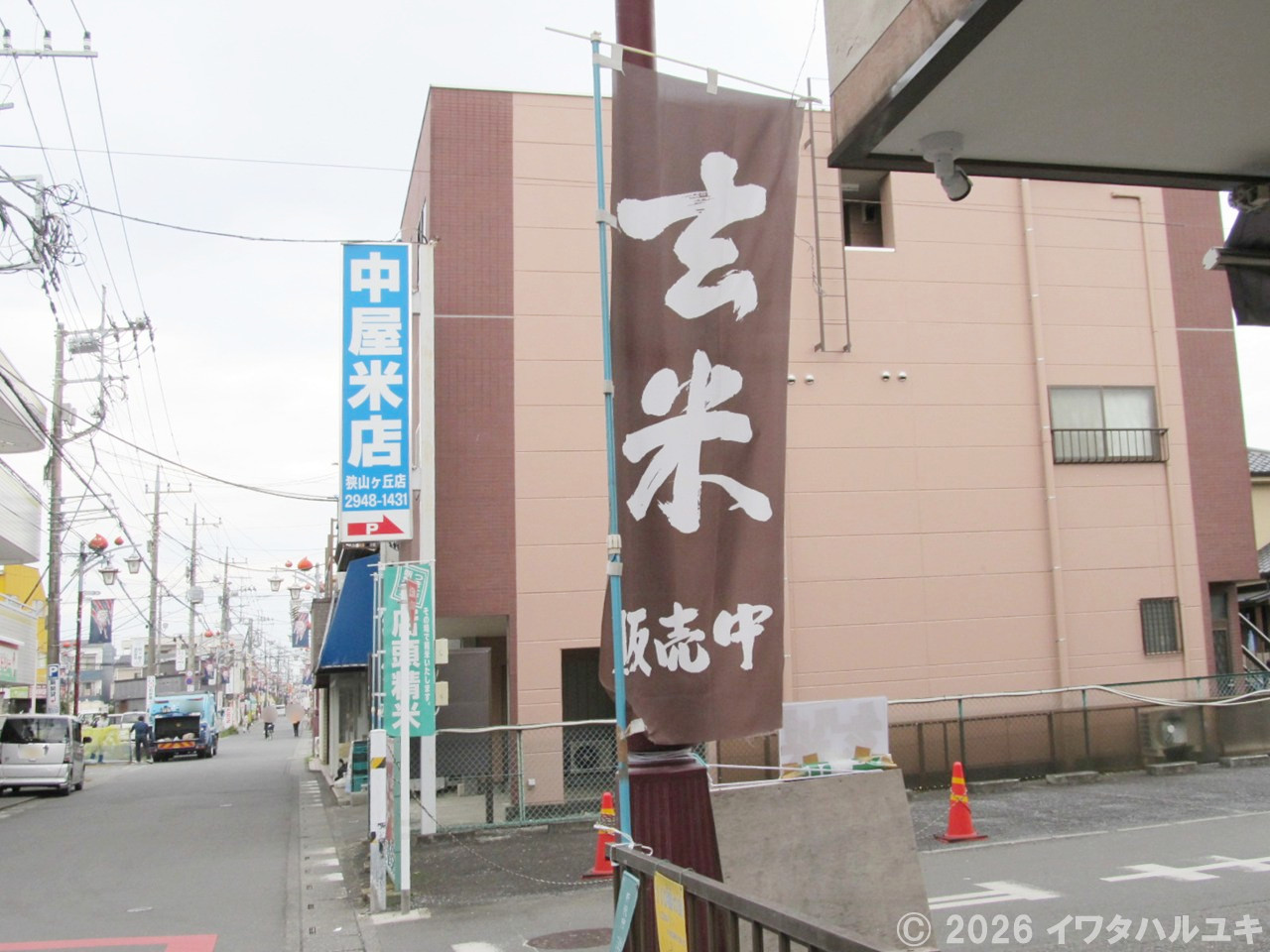 米穀店