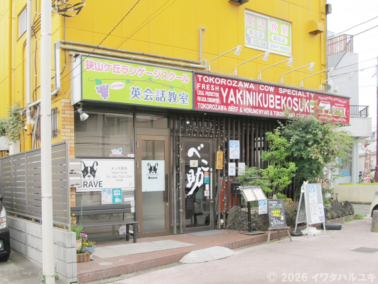 焼肉店