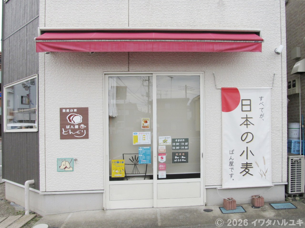ベーカリー