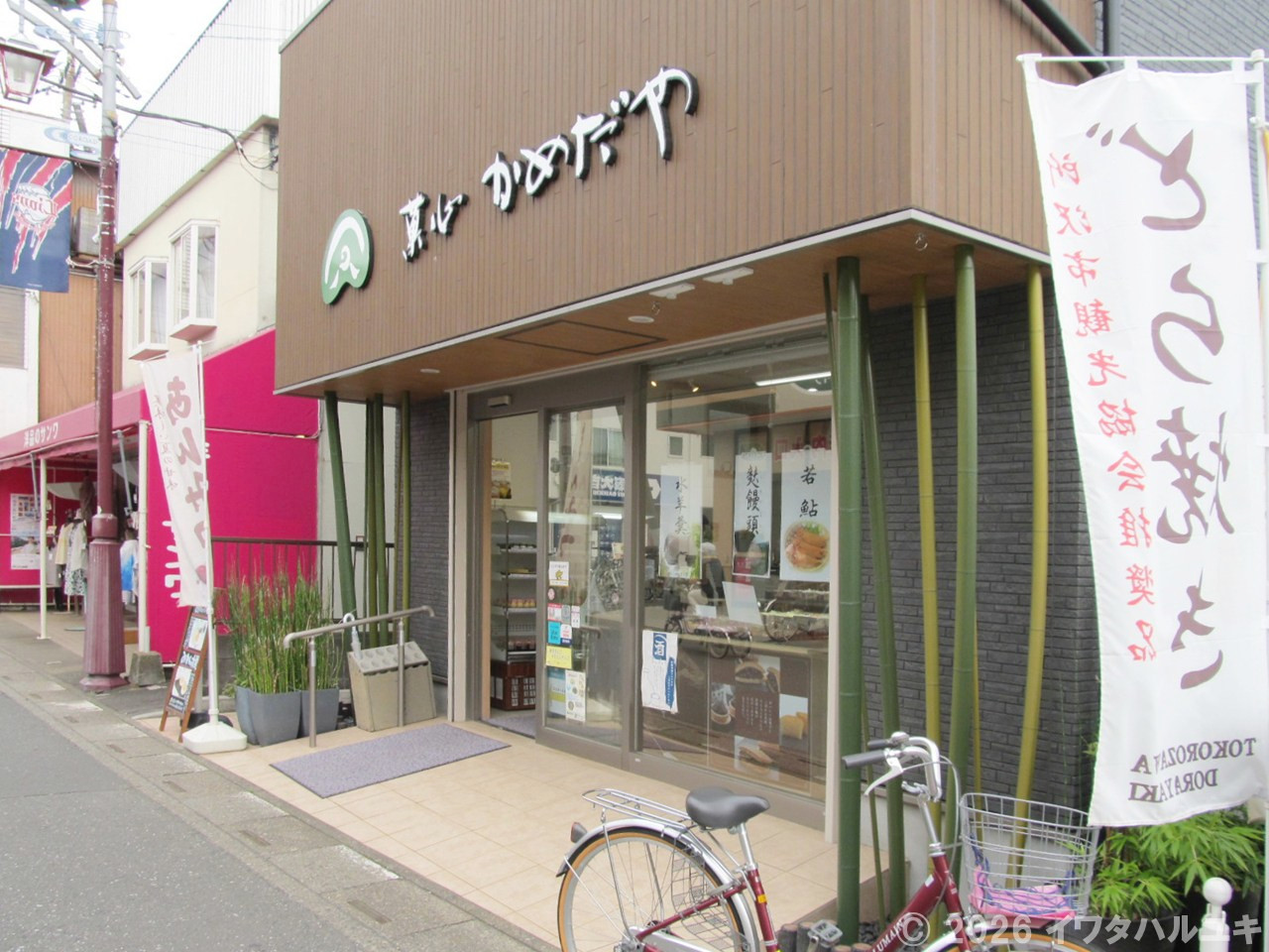 和菓子店