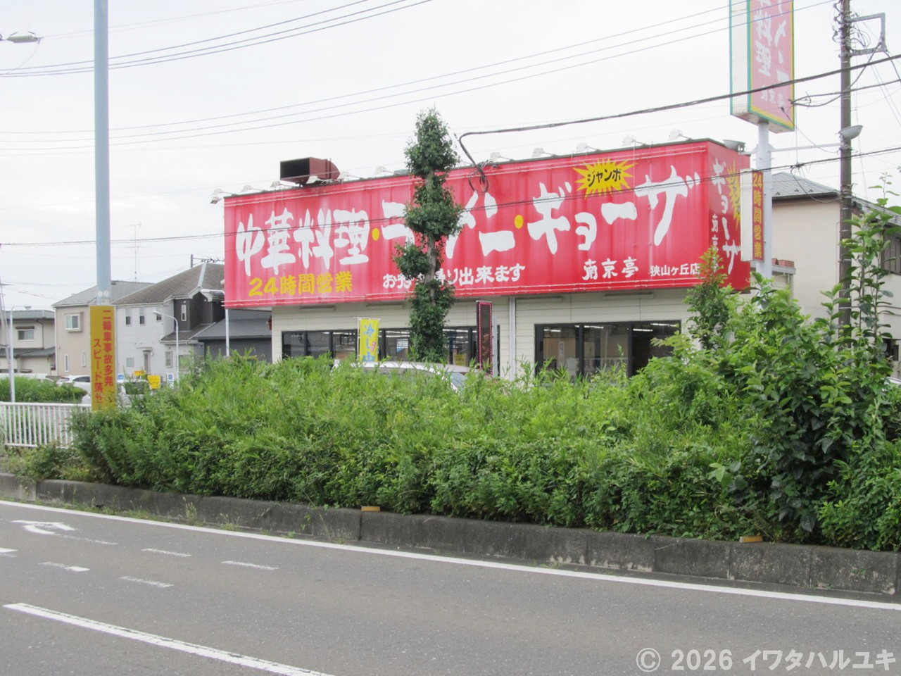 中華料理屋が見えたら駅方面に曲がる