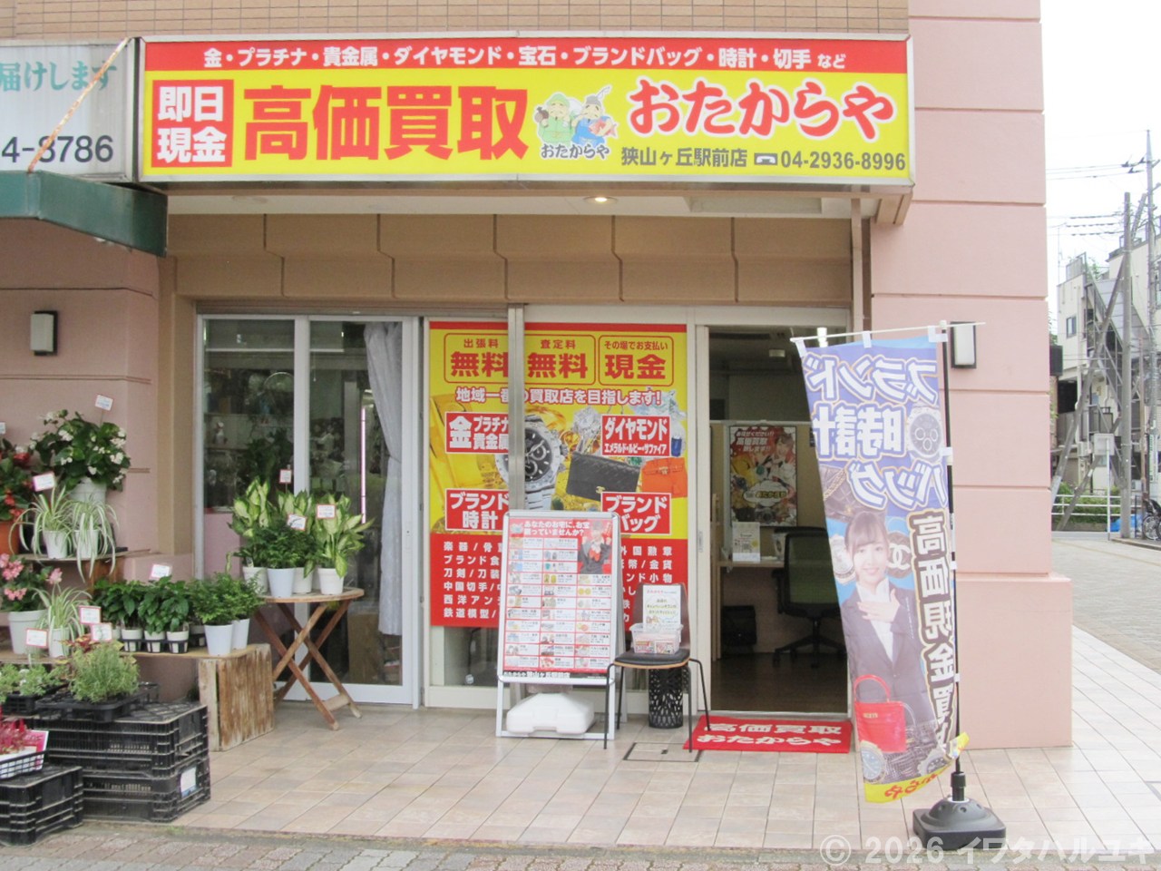 買い取りショップ