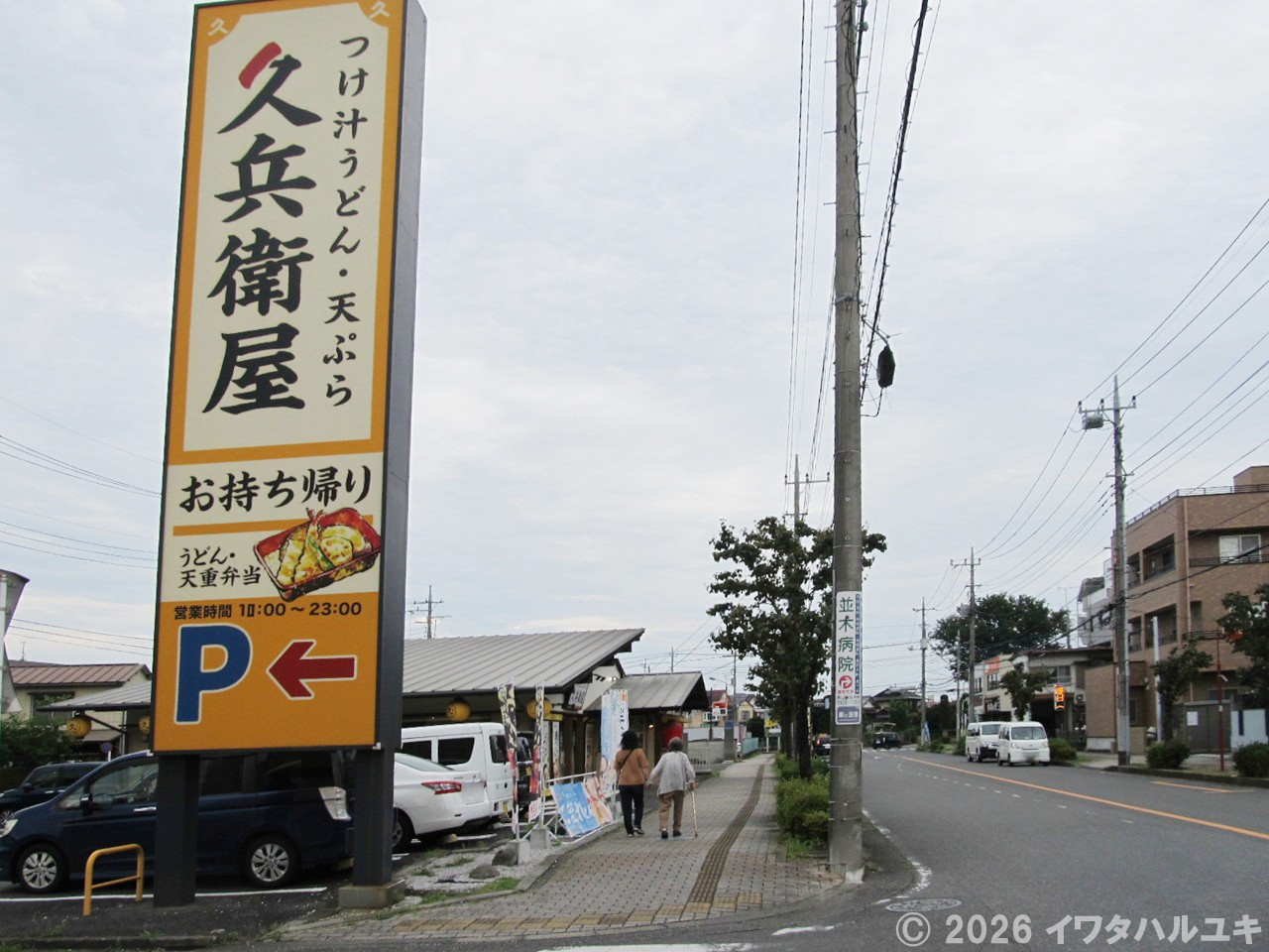 うどん店